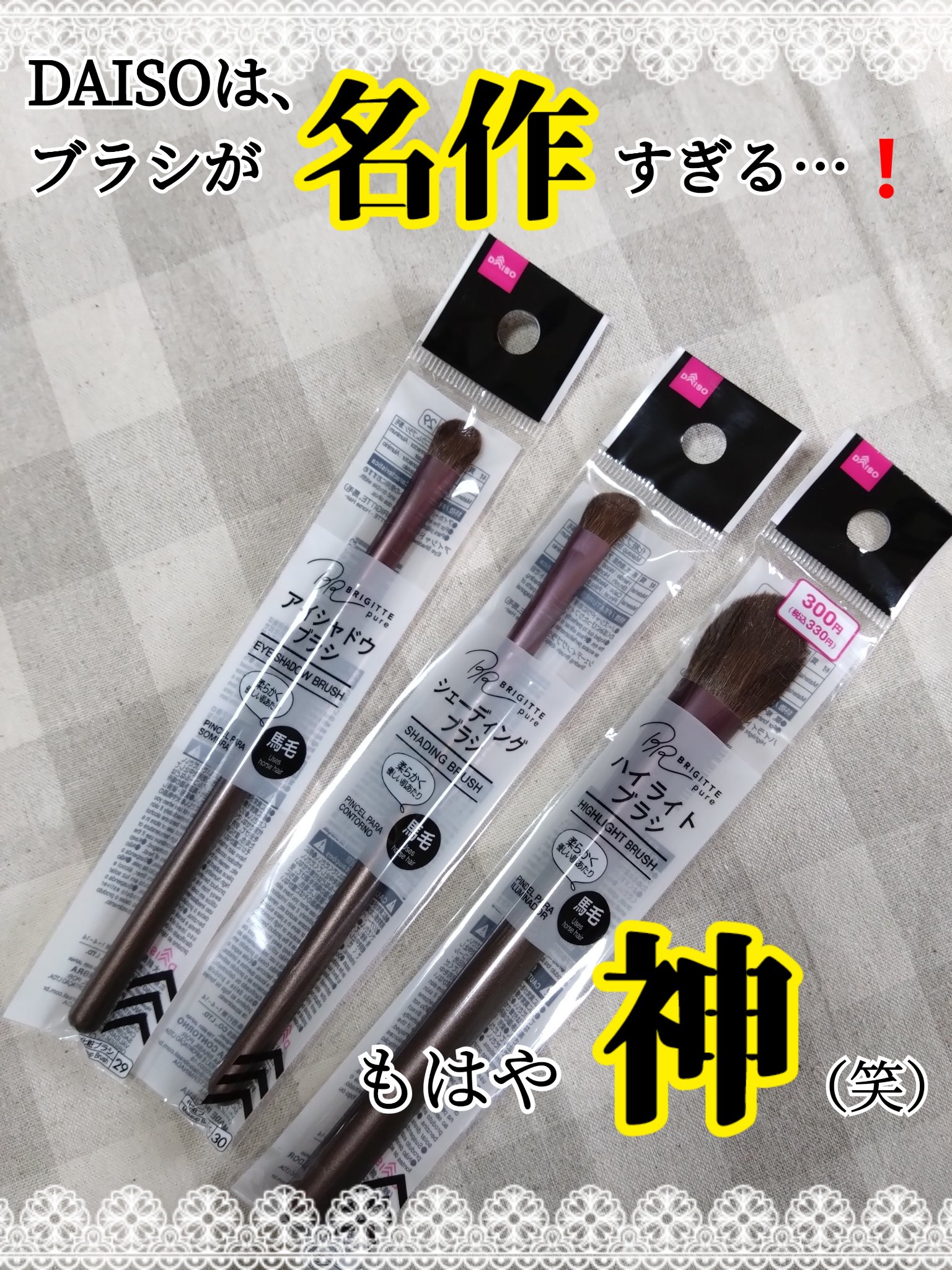 メイクブラシ  馬毛/DAISO/その他化粧小物を使ったクチコミ（1枚目）