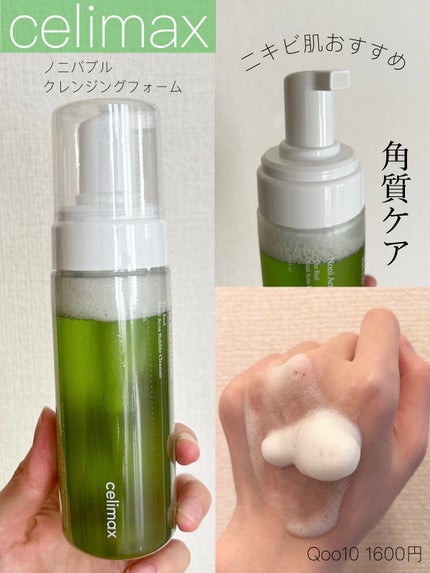 ザリアルノニアクネバブルクレンザー/celimax/泡洗顔を使ったクチコミ(1枚目)