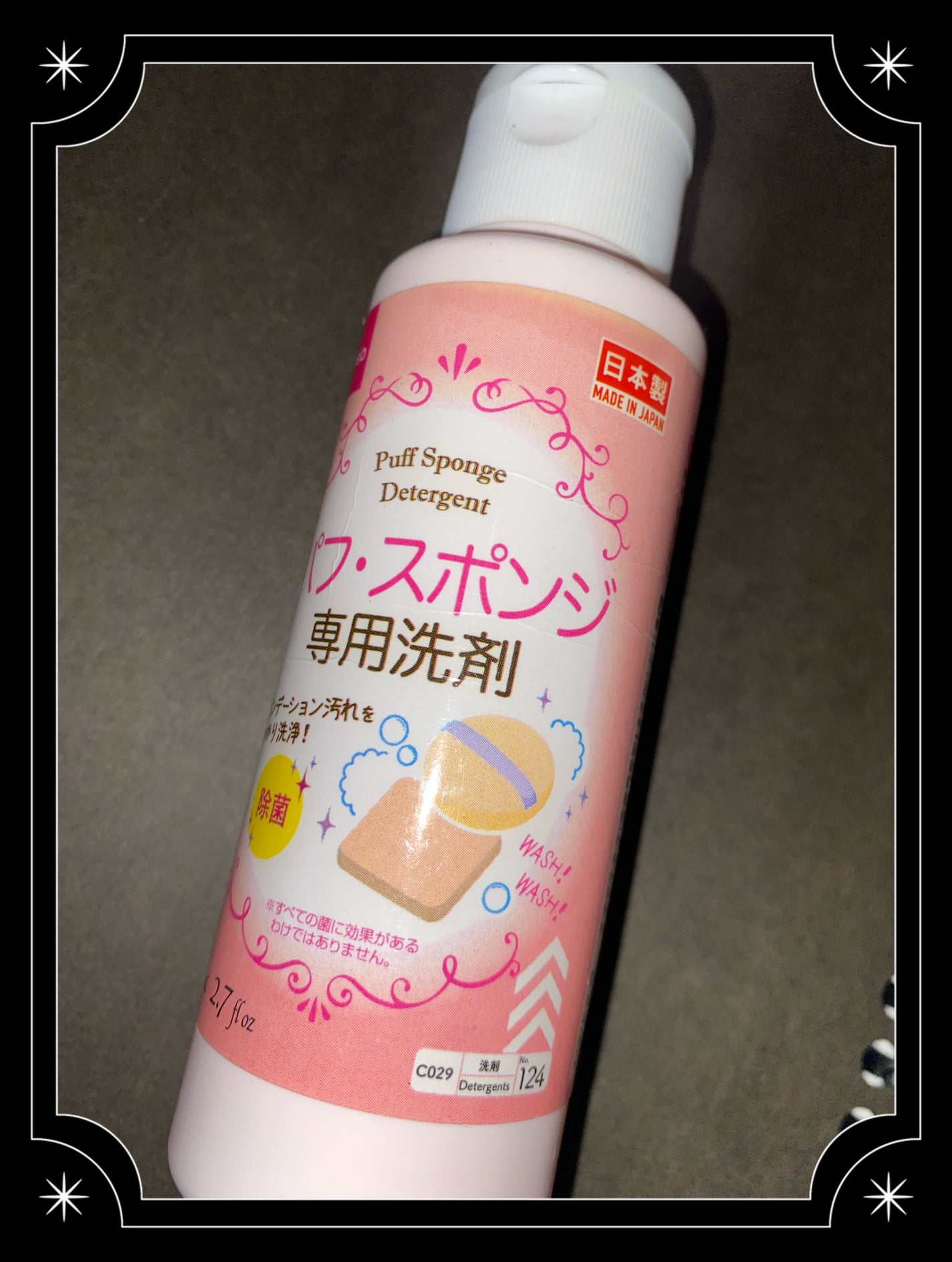 パフ・スポンジ専用洗剤/DAISO/その他化粧小物を使ったクチコミ(1枚目)