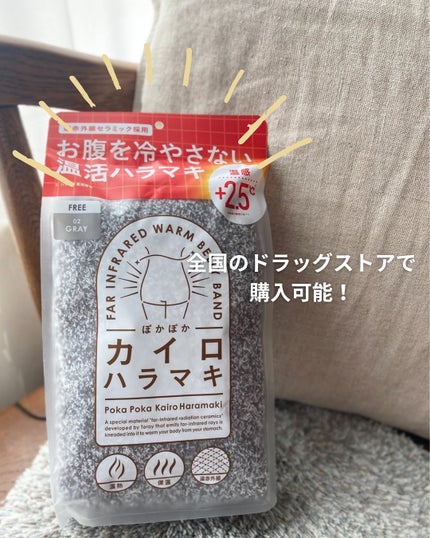 ぽかぽかカイロハラマキ/カイロソックス/その他を使ったクチコミ(4枚目)