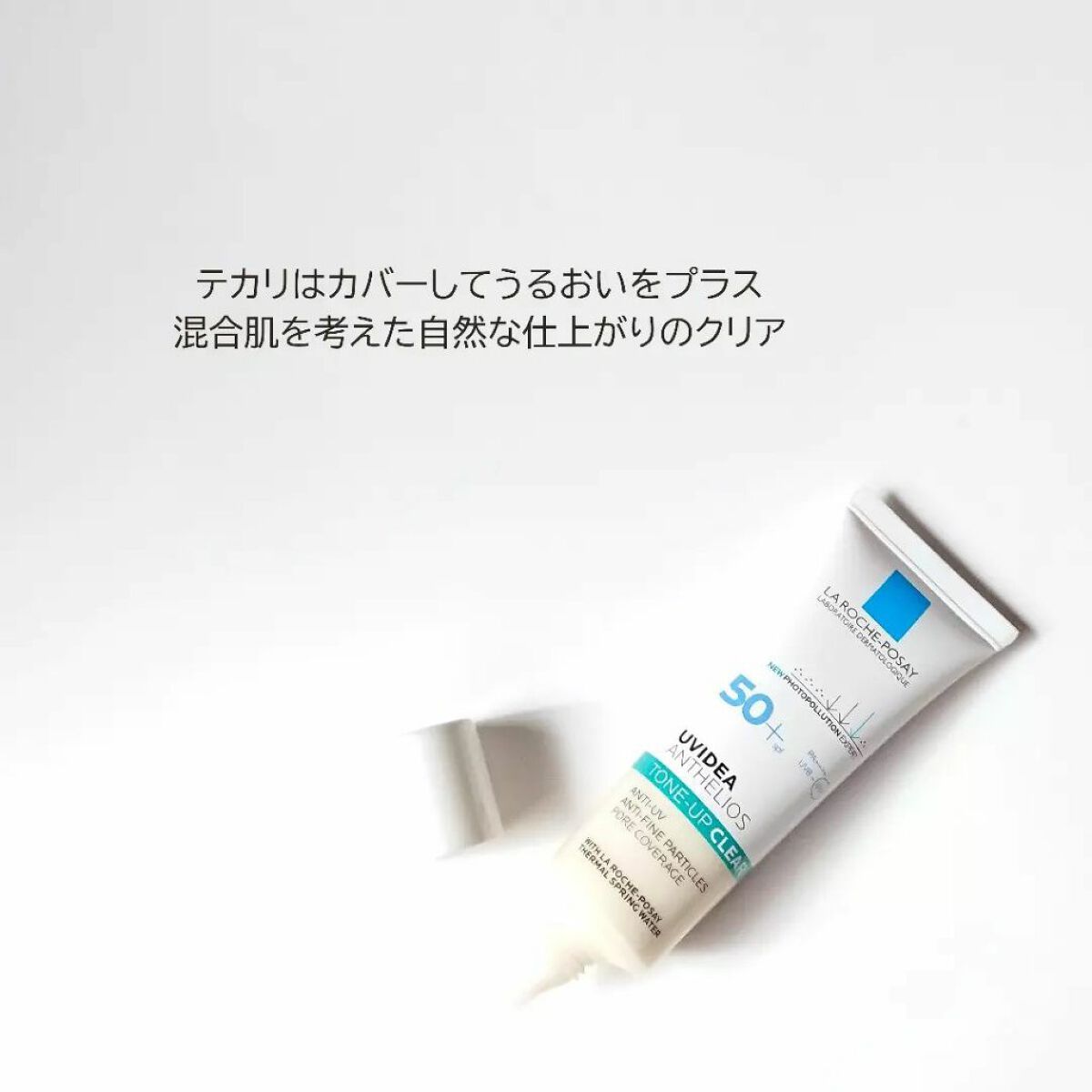 UVイデア XL プロテクショントーンアップ/ラ ロッシュ ポゼ/日焼け止めクリームを使ったクチコミ(5枚目)