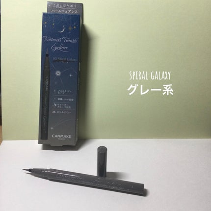 トキメキトゥインクルアイライナー/キャンメイク/リキッドアイライナーを使ったクチコミ(3枚目)