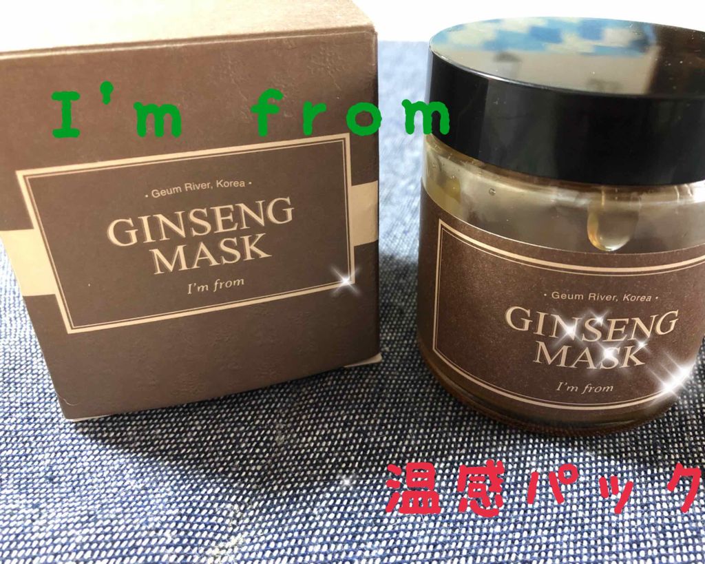 Ginseng Mask/I'm from/洗い流すパック・マスクを使ったクチコミ（1枚目）