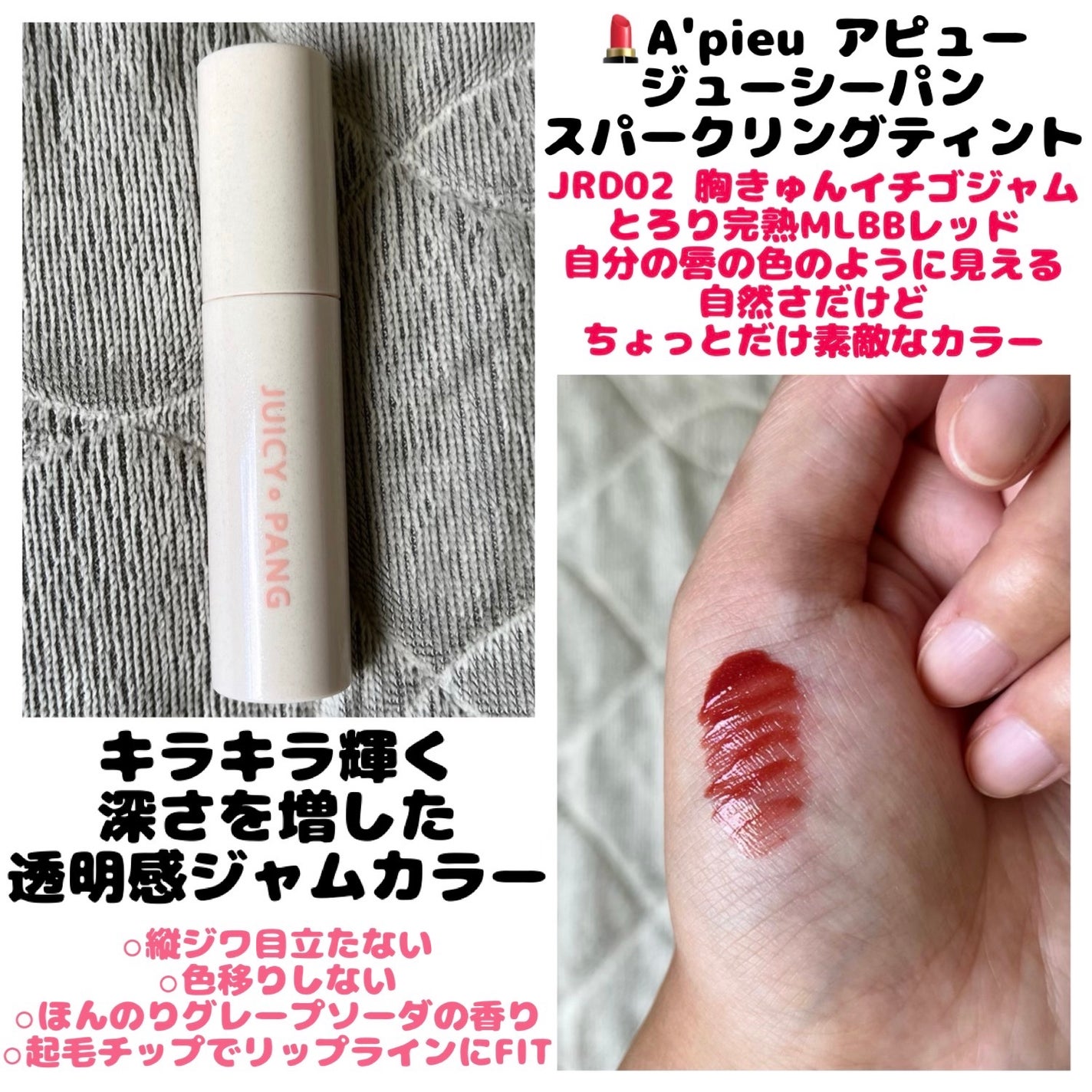 アピュー ジューシーパン スパークリングティント/A’pieu/口紅を使ったクチコミ(1枚目)
