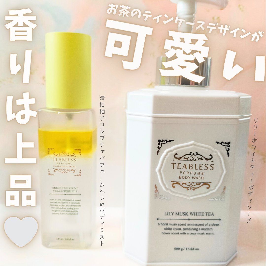 パフュームボディローション リリィムスクホワイトティー/TEABLESS/ボディローションを使ったクチコミ（1枚目）