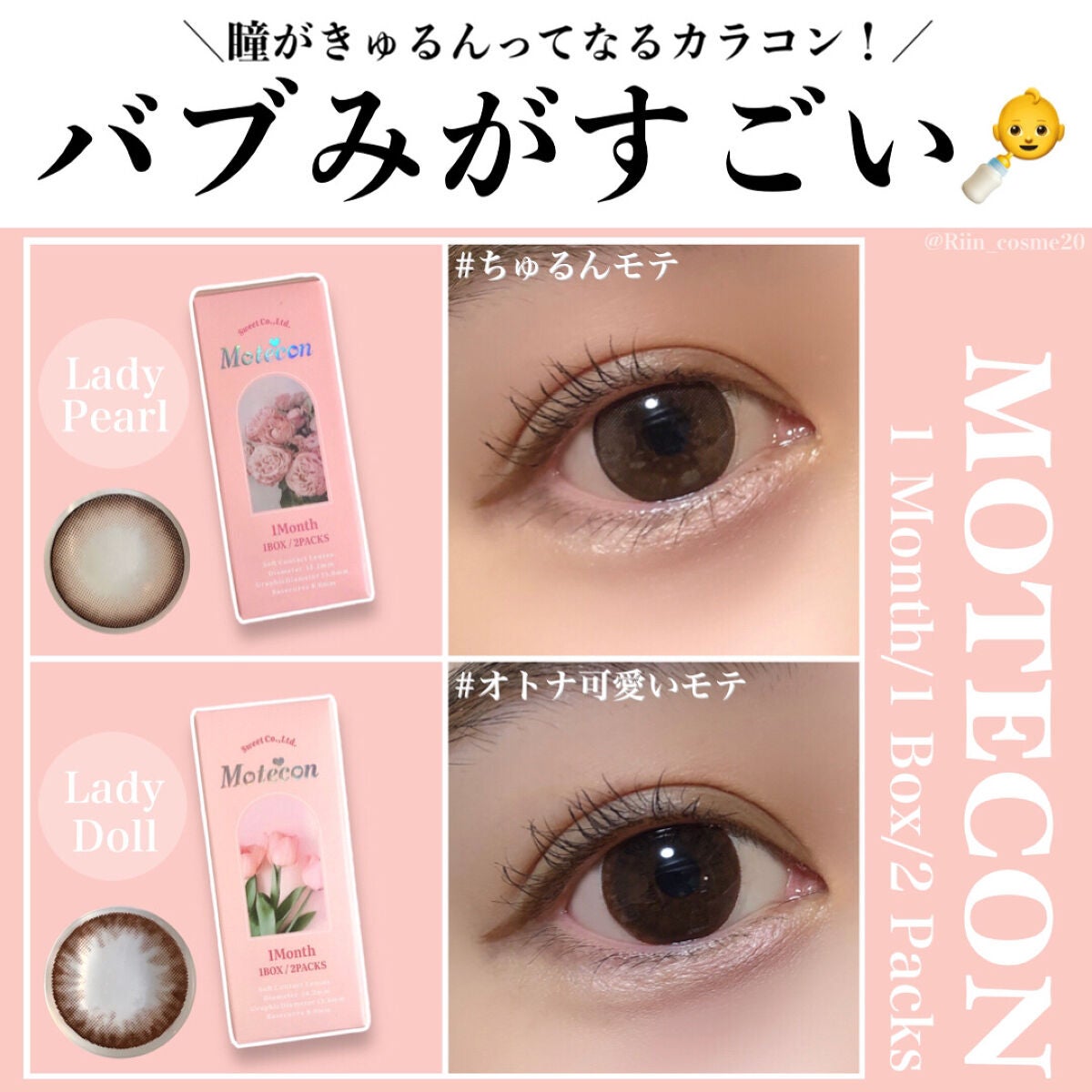 モテコンマンスリー/モテコン/1ヶ月(1MONTH)カラコンを使ったクチコミ(1枚目)