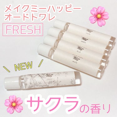 -----メイクミーハッピー
     FRESH フレッシュ  ￥770 (税込み) -----


メイクミーハッピーの
オードトワレは以前
ホワイト・ブルー・グリーン・トープの4種類は
レビューし