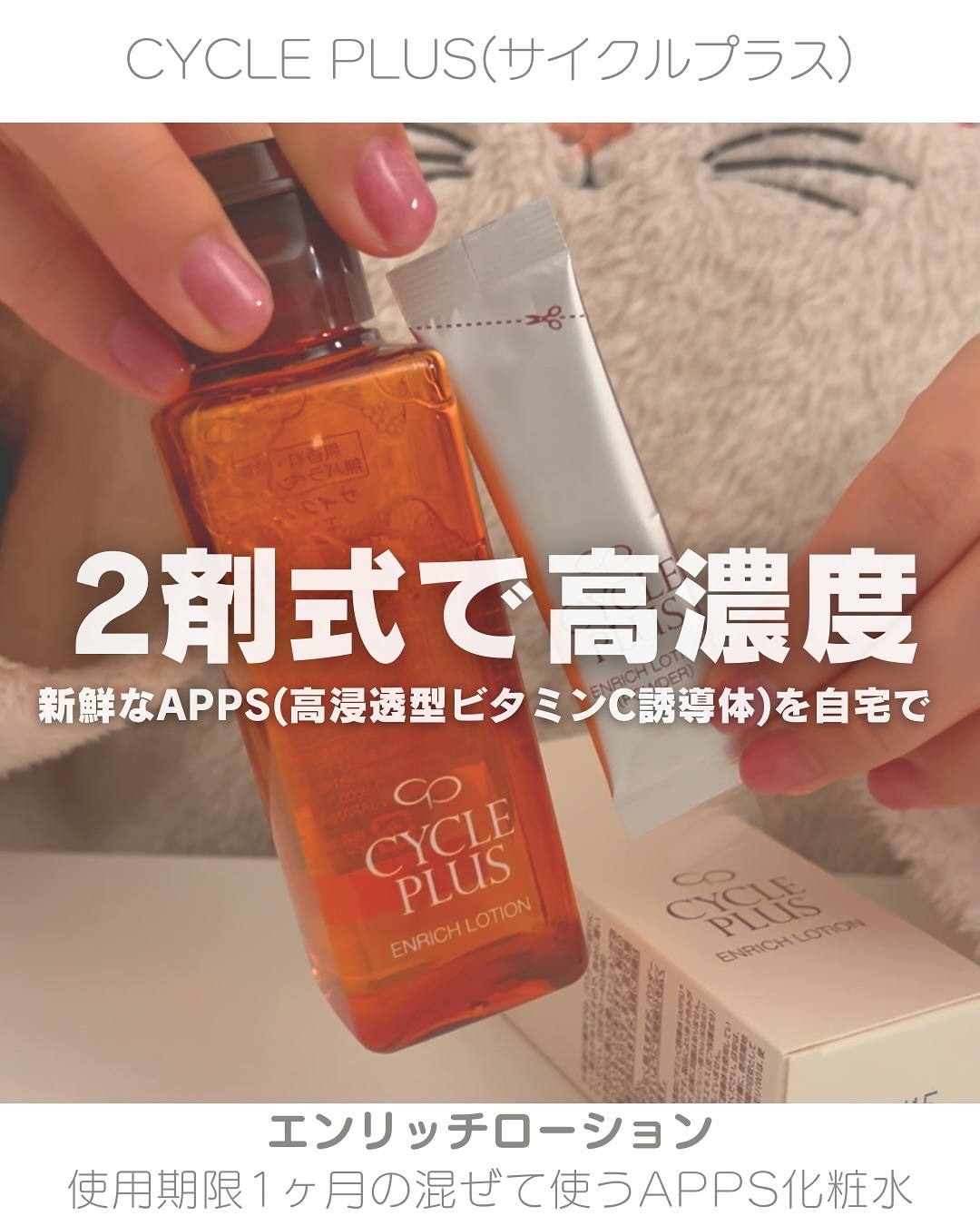 エンリッチ ローション/サイクルプラス/化粧水を使ったクチコミ（1枚目）