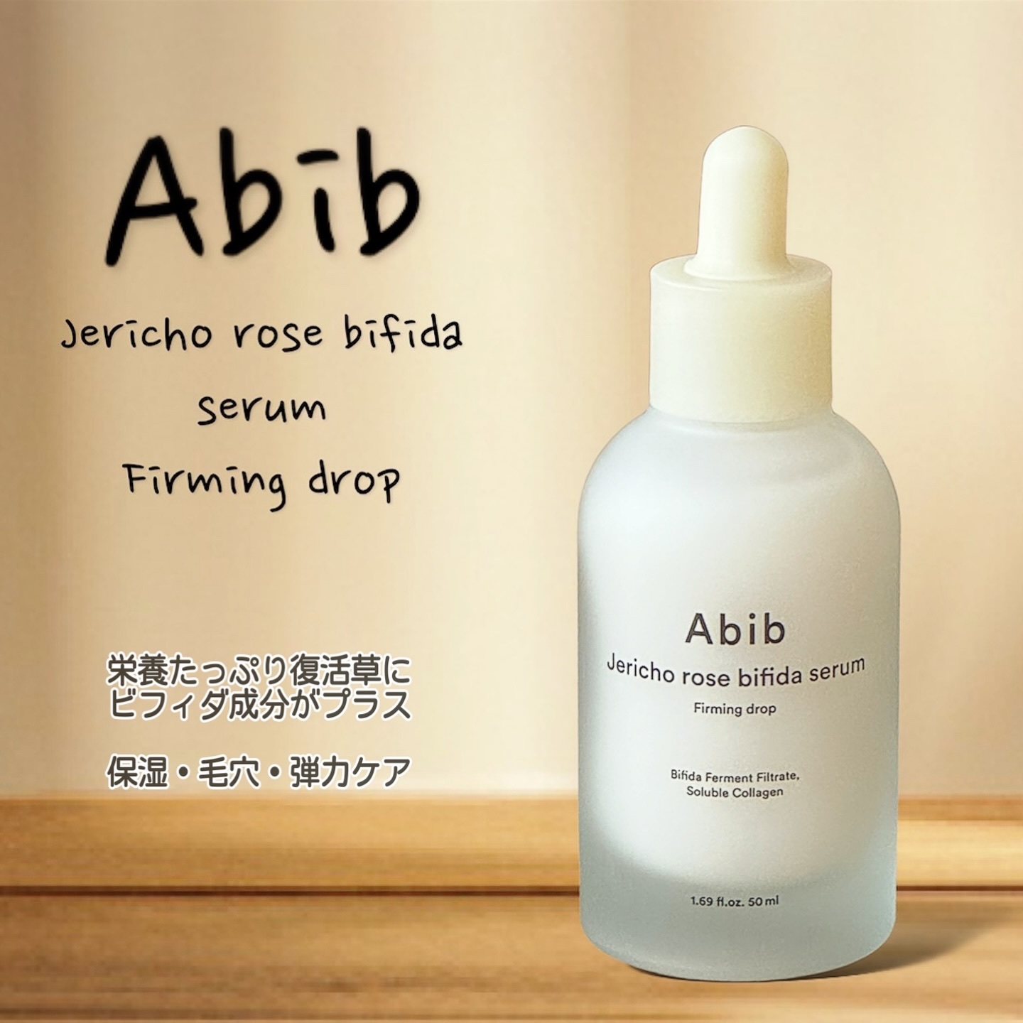 復活草ビフィダセラムファーミングドロップ/Abib /美容液を使ったクチコミ（1枚目）