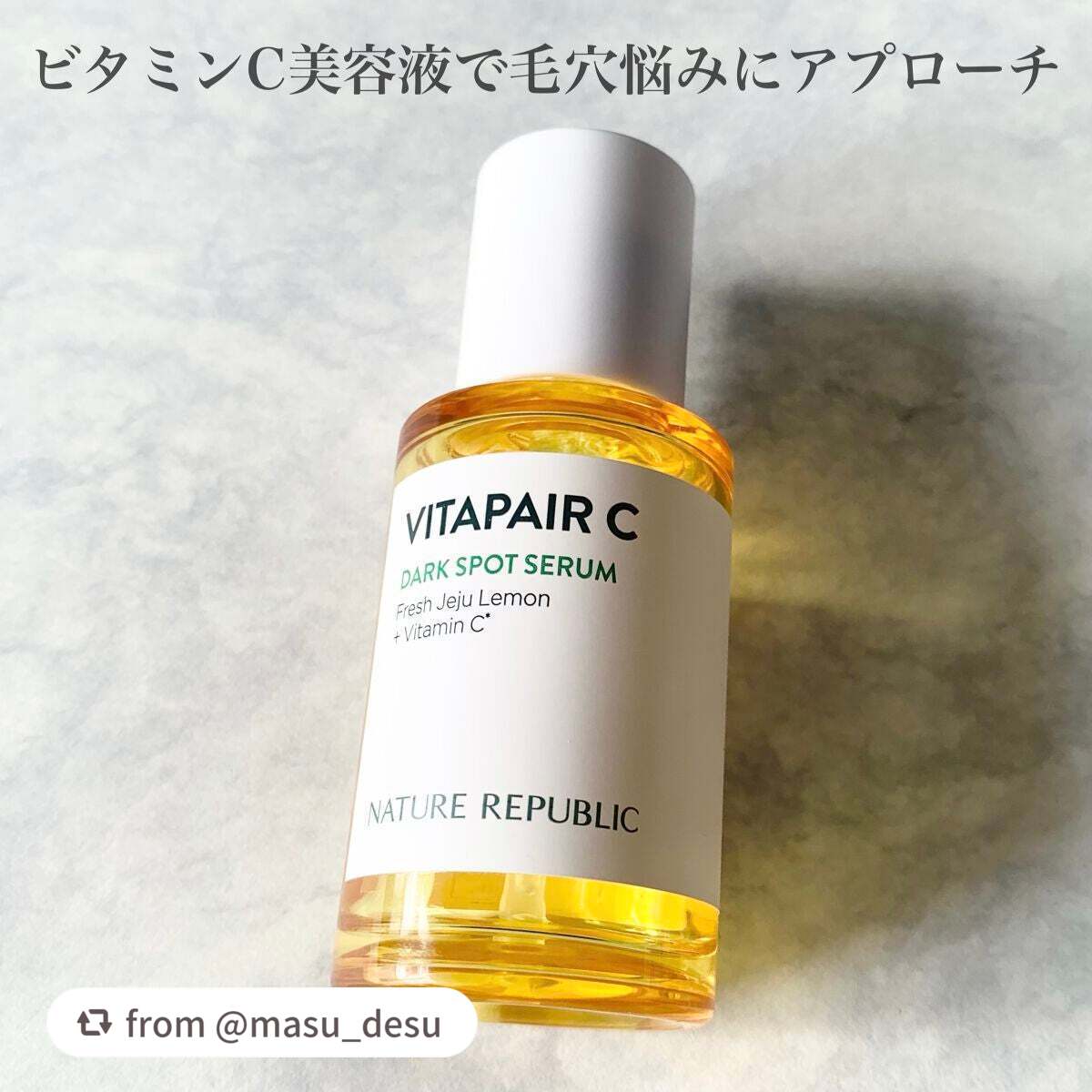 ビタペアC 集中美容液スペシャルセット/ネイチャーリパブリック/美容液を使ったクチコミ(2枚目)