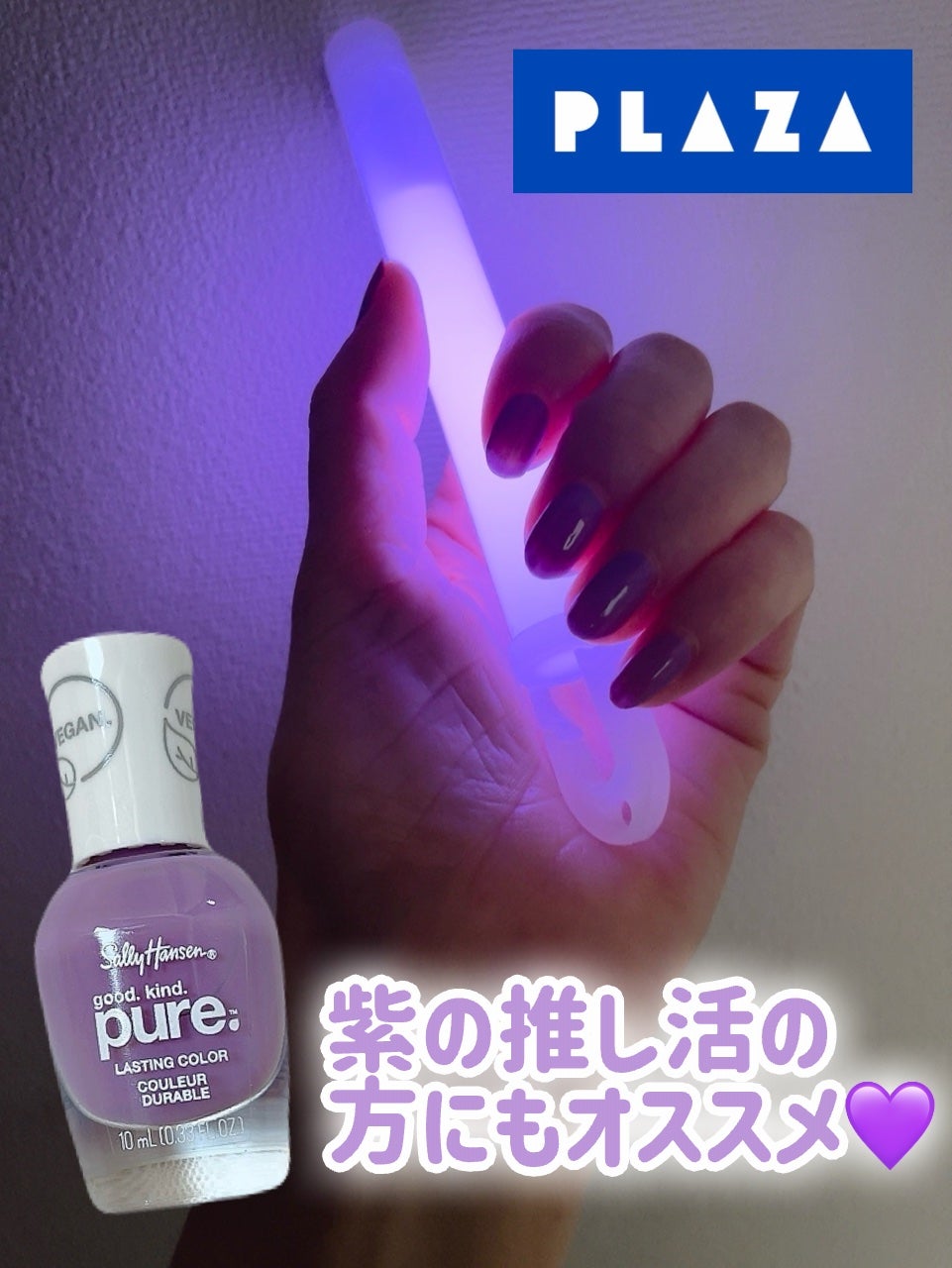 グッド. カインド. ピュア. ラスティング カラー/サリーハンセン/マニキュアを使ったクチコミ(1枚目)