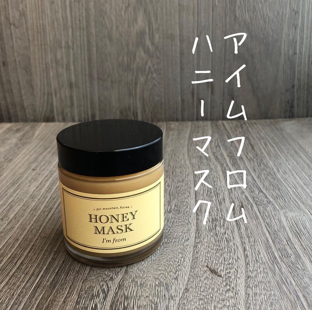 ハニーマスク/I'm from/洗い流すパック・マスクを使ったクチコミ（1枚目）