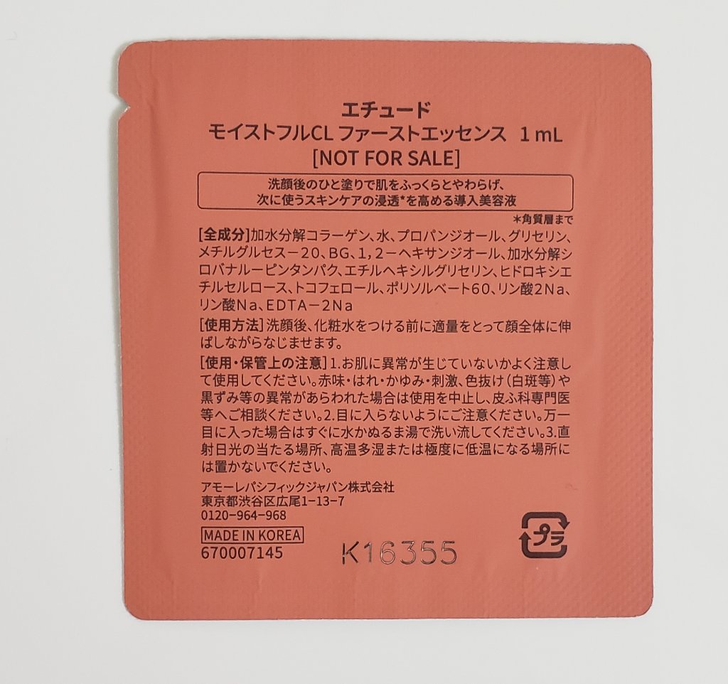 モイストフルCL ファーストエッセンス/ETUDE/ブースター・導入液を使ったクチコミ（2枚目）