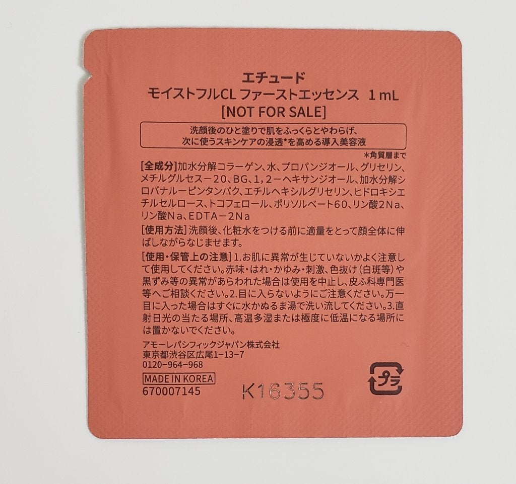 モイストフルCL ファーストエッセンス/ETUDE/ブースター・導入液を使ったクチコミ(2枚目)