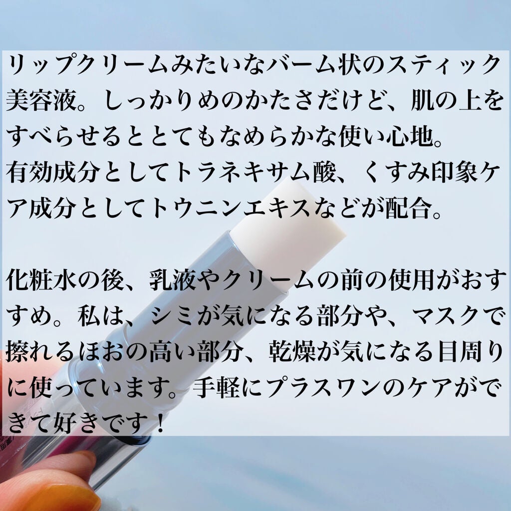 薬用ホワイトニングスティック｜トランシーノの口コミ - 【気になる