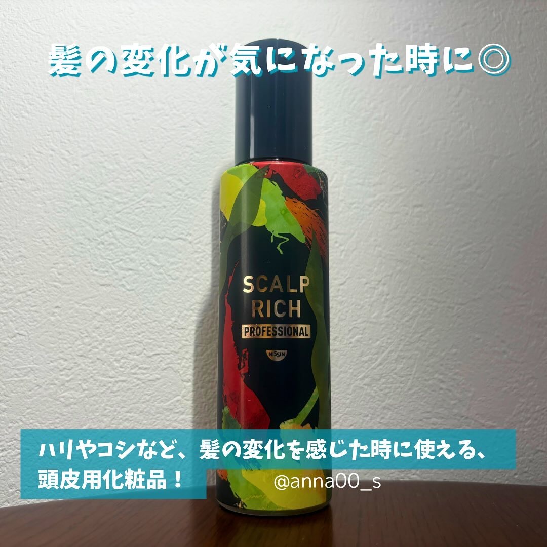 スカルプリッチ プロフェッショナル/日清食品/頭皮ローションを使ったクチコミ（3枚目）