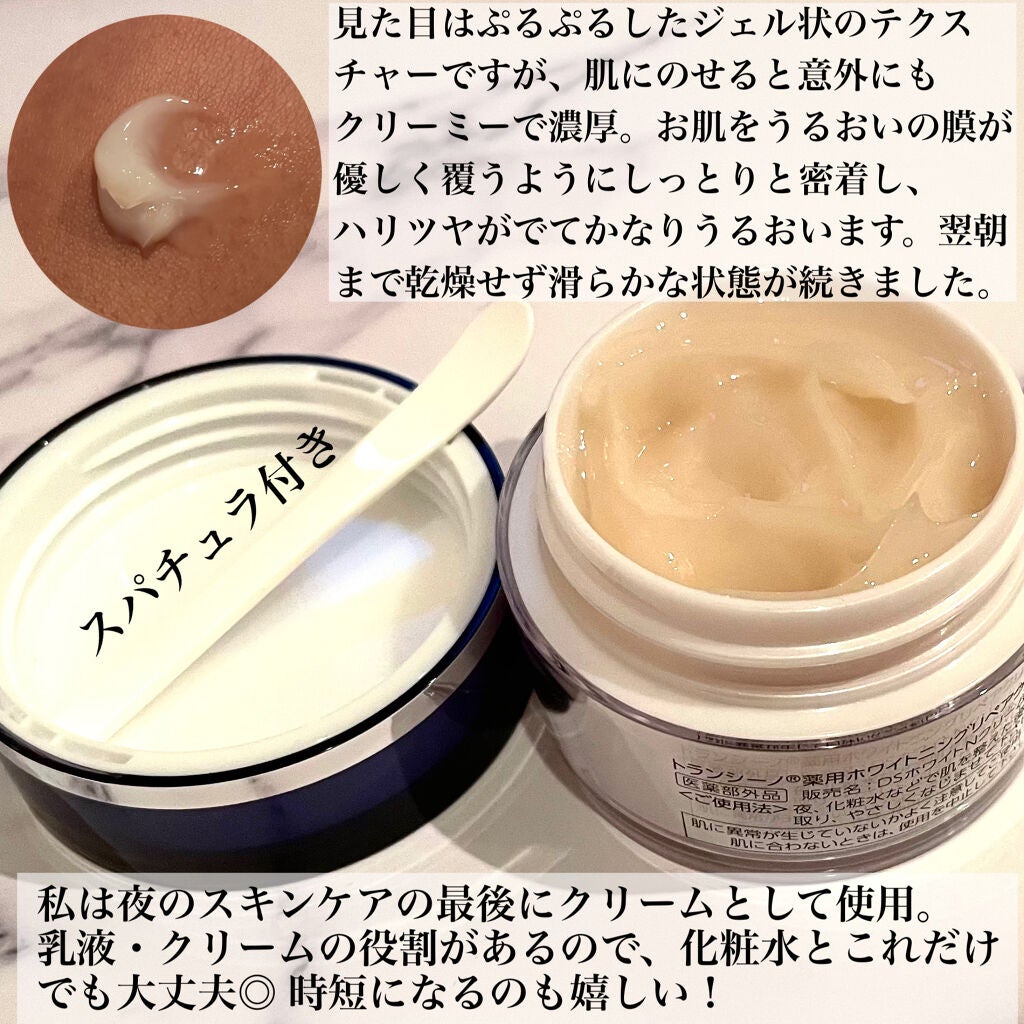 薬用ホワイトニングリペアクリームEX/トランシーノ/フェイスクリームを使ったクチコミ(3枚目)