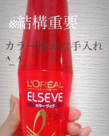 エルセーヴカラーヴィヴオイルエッセンス/ロレアル パリ/ヘアオイルを使ったクチコミ（2枚目）