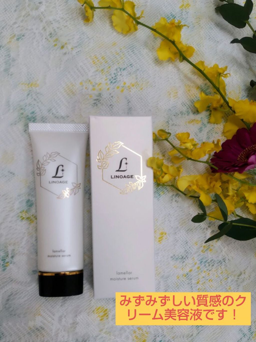 ラメラモイスチャーセラム/LINOAGE/美容液を使ったクチコミ(1枚目)