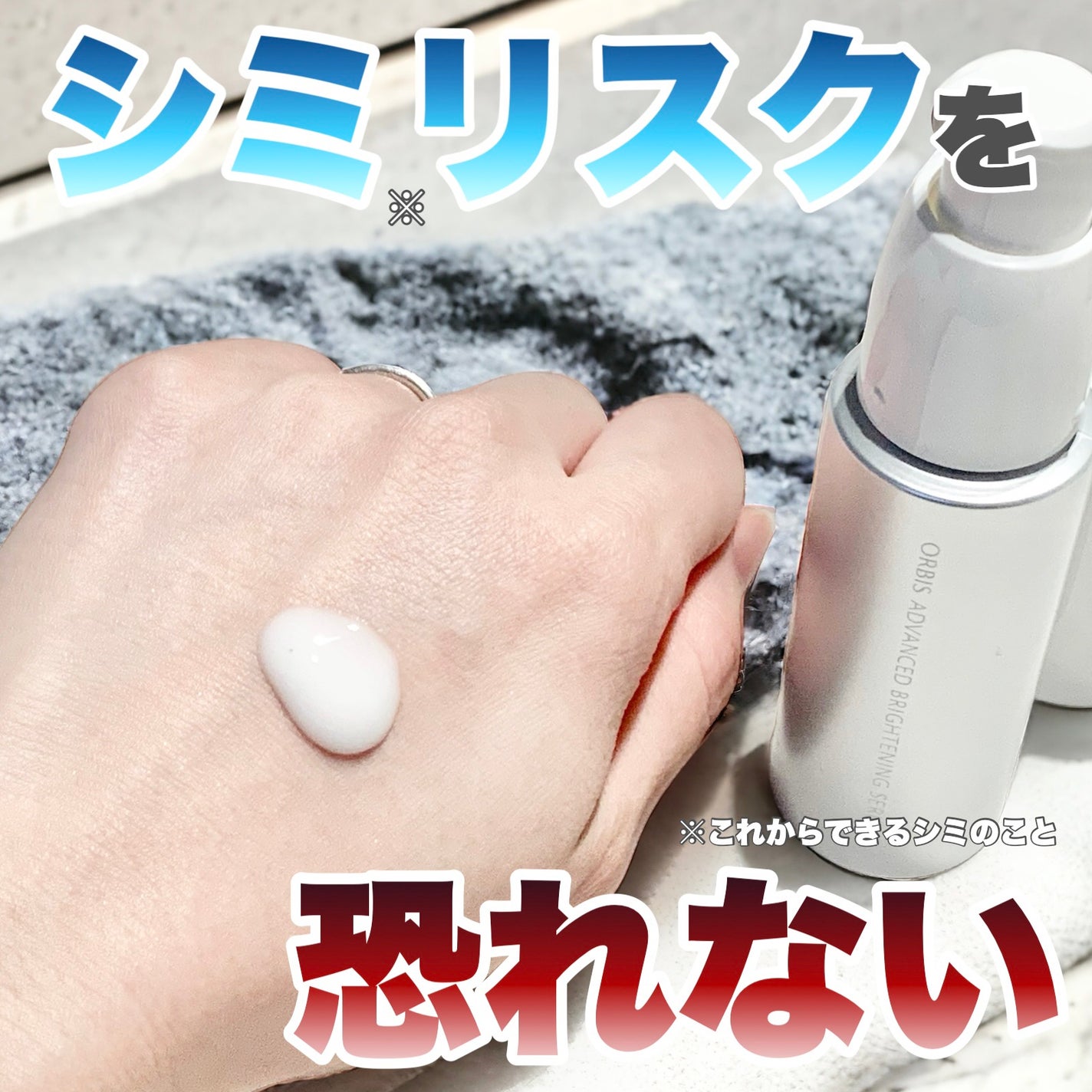 アドバンスド ブライトニング セラム/オルビス/美容液を使ったクチコミ(1枚目)