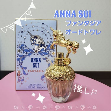 ANNA SUI ファンタジア オードトワレスプレーのクチコミ「お久しぶりです。
思わずパケ買いしてしまう可愛い香水を紹介します(  . .)"

アナ スイ.....」（1枚目）