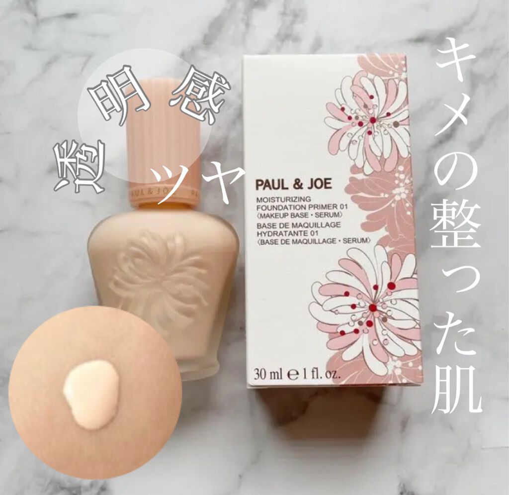 モイスチュアライジング ファンデーション プライマー/PAUL & JOE BEAUTE/化粧下地を使ったクチコミ(1枚目)