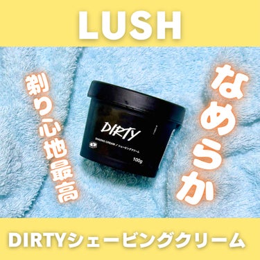 ラッシュ Dirty シェービングクリームのクチコミ「🌼LUSH
Dirty シェービングクリーム

¥1,417(参考価格)

✼••┈┈••✼•.....」（1枚目）