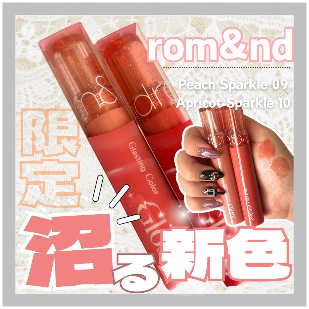 グラスティングカラーグロス/rom&nd/リップグロスを使ったクチコミ(1枚目)