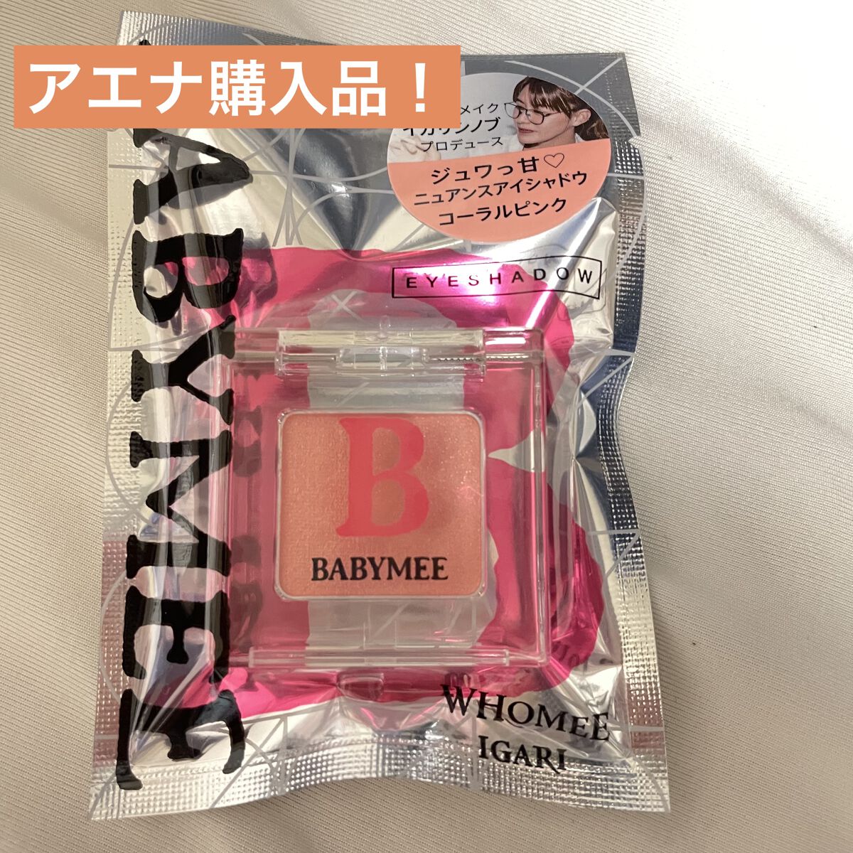 ニュアンスカラー シャドウ/BABYMEE/単色アイシャドウを使ったクチコミ（1枚目）