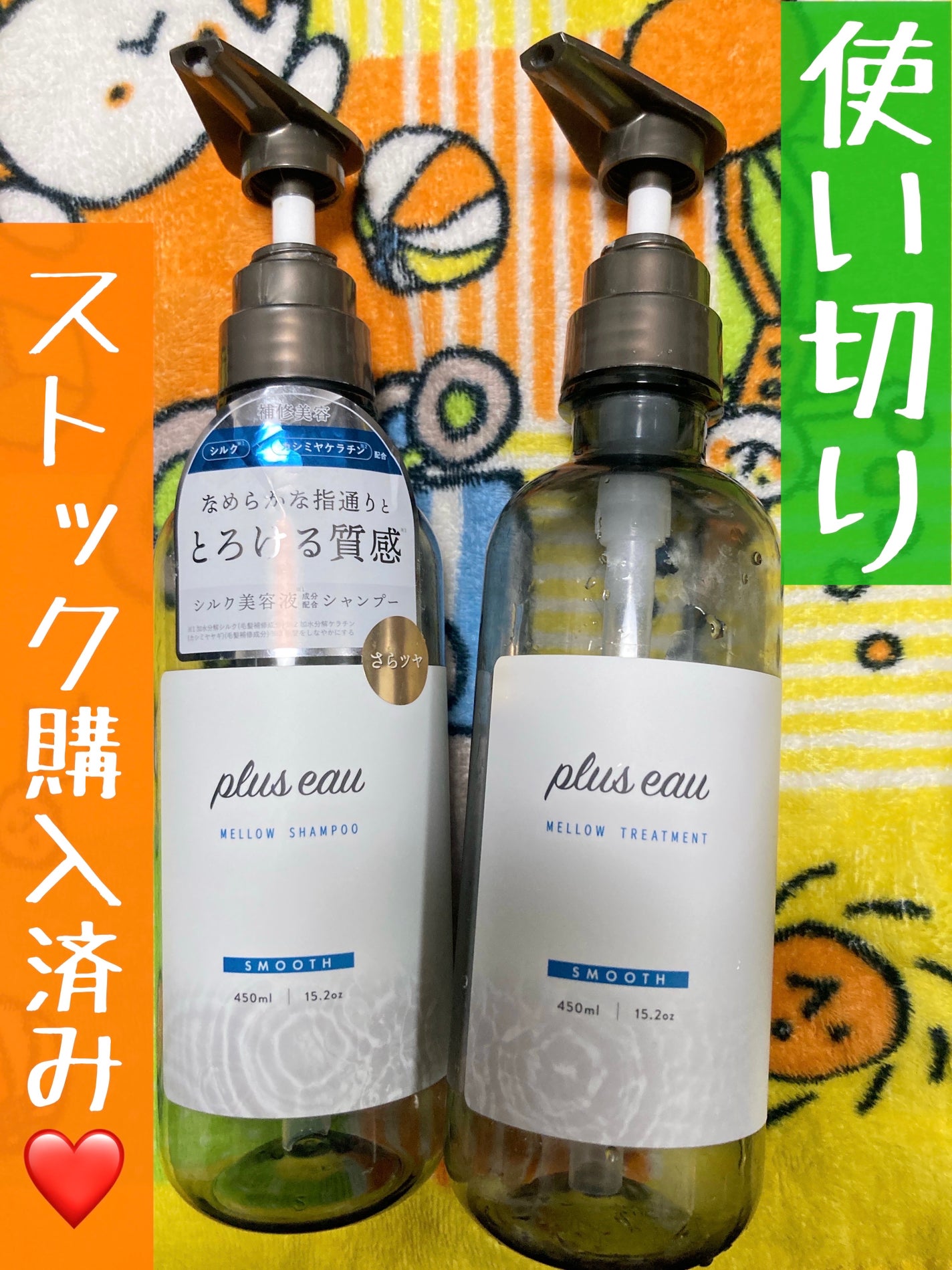 メロウシャンプー/メロウトリートメント/plus eau/市販シャンプーを使ったクチコミ(1枚目)