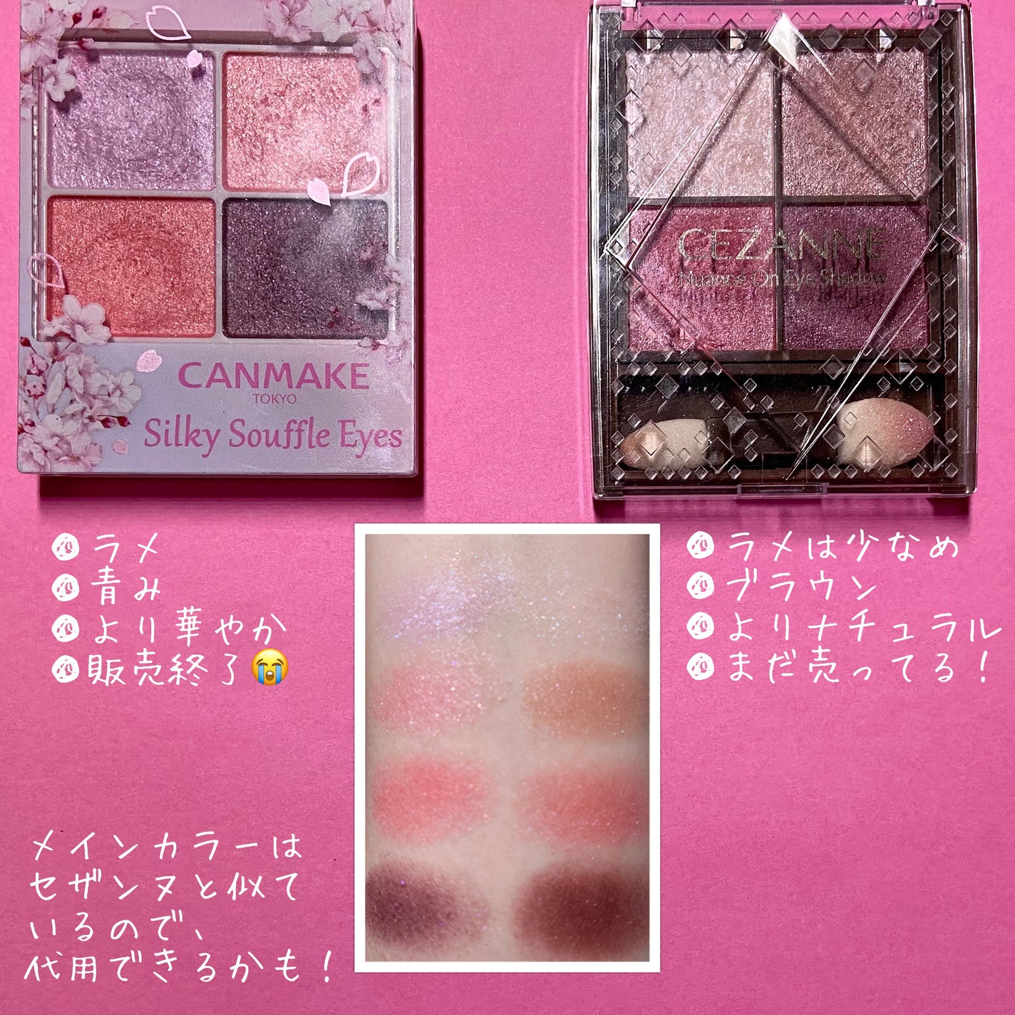 あなたはどっち派?キャンメイク・CEZANNEのアイシャドウ あなたはどっち派?キャンメイク・CEZANNEのアイシャドウ