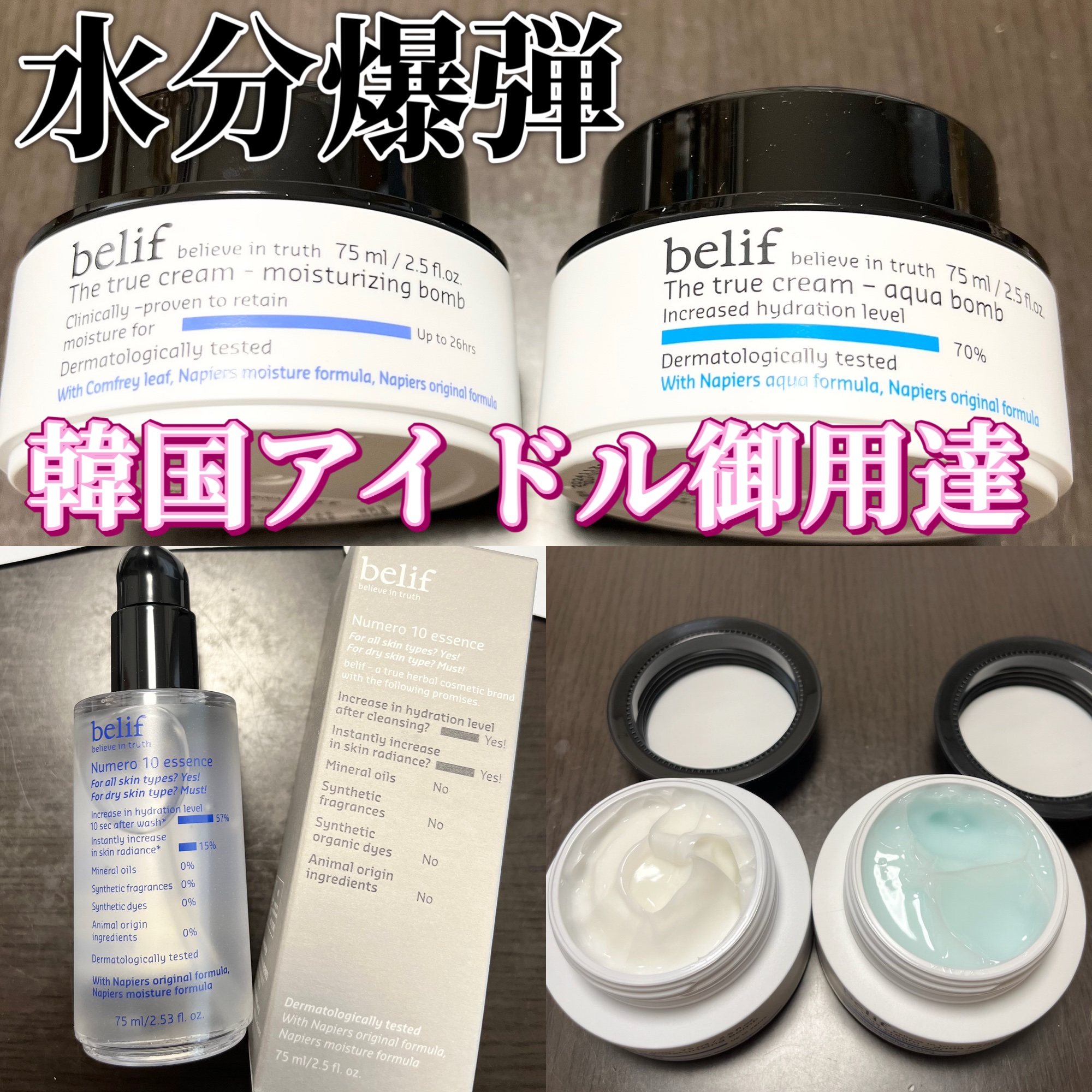 ザトゥルークリームアクアバーム/belif/フェイスクリームを使ったクチコミ（1枚目）