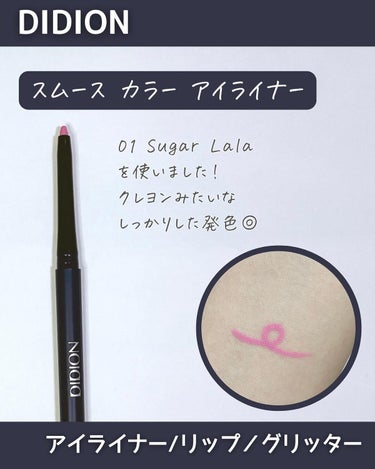 スムース カラー アイライナー 01 Sugar Lala/DIDION/ペンシルアイライナーを使ったクチコミ（2枚目）