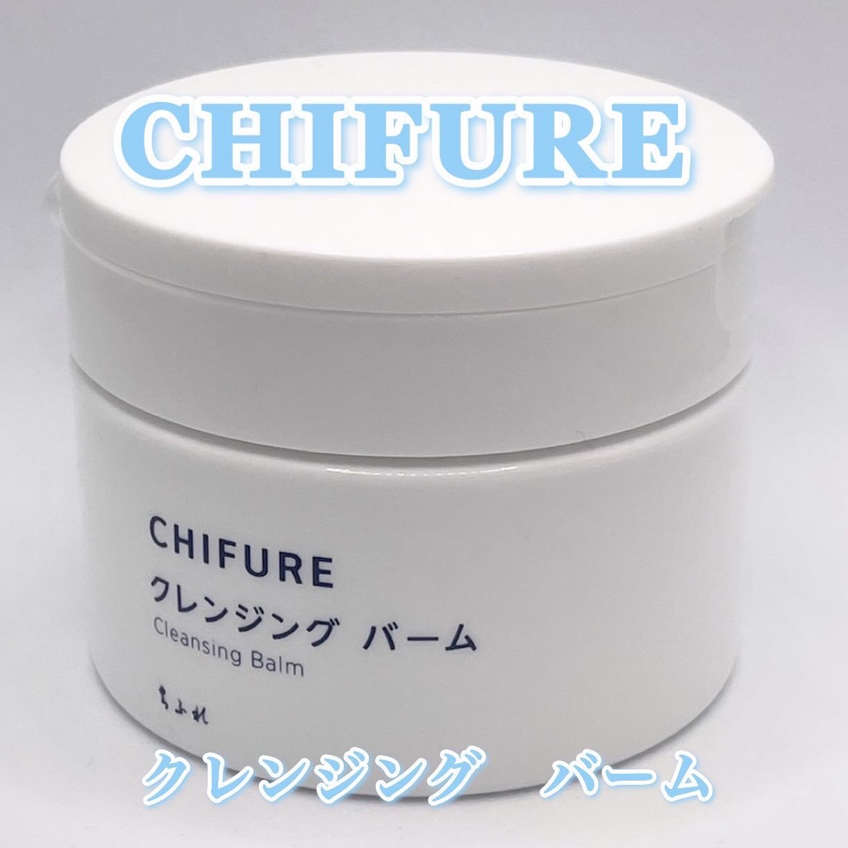 クレンジング バーム/ちふれ/クレンジングバームを使ったクチコミ（2枚目）