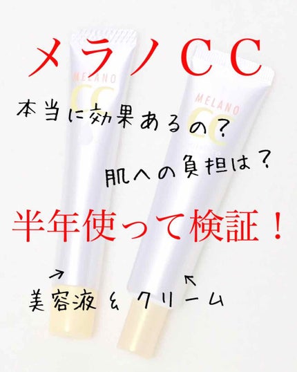 薬用 しみ 集中対策 美容液/メラノCC/美容液を使ったクチコミ(1枚目)