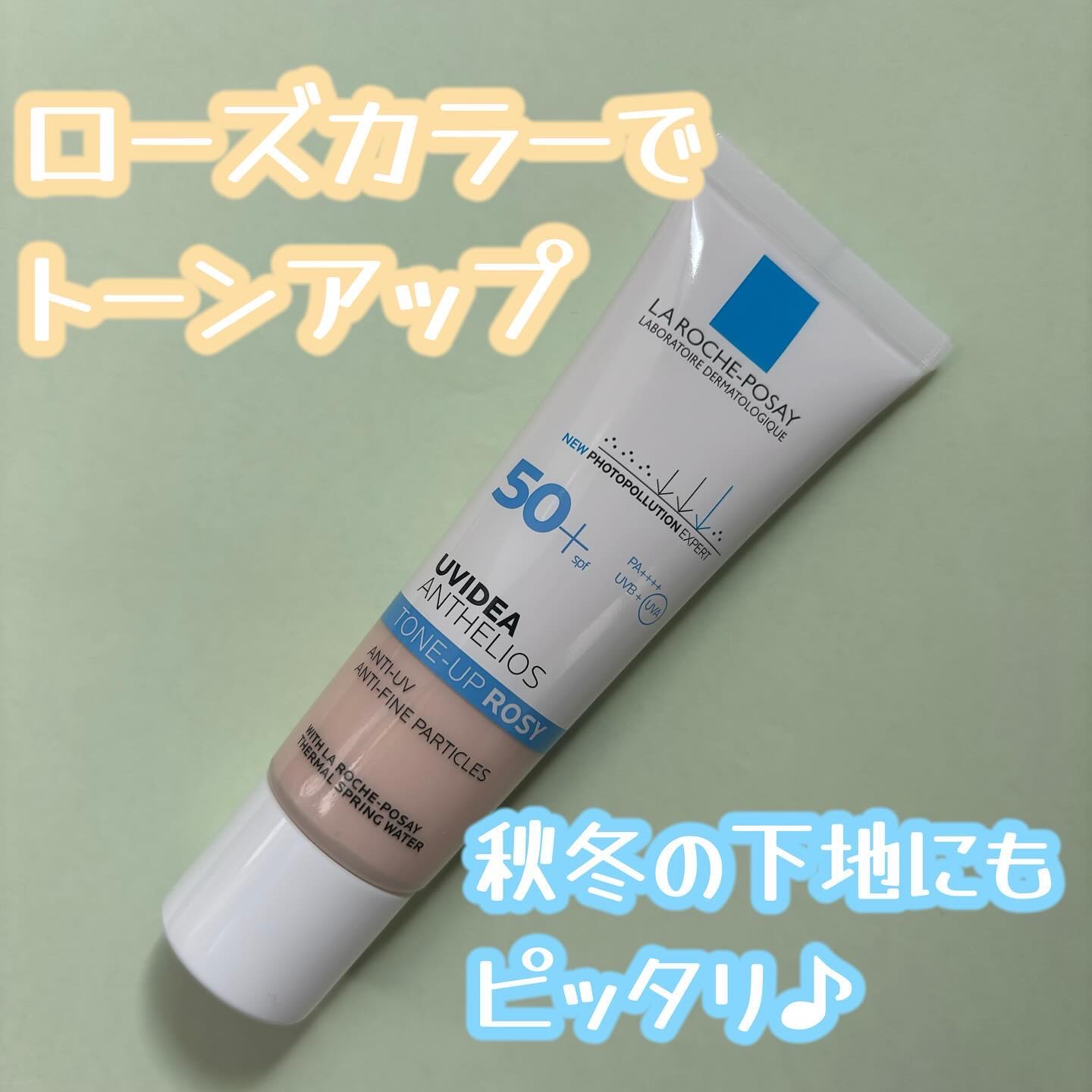 UVイデア XL プロテクショントーンアップ ローズ/ラ ロッシュ ポゼ/日焼け止めクリームを使ったクチコミ（1枚目）