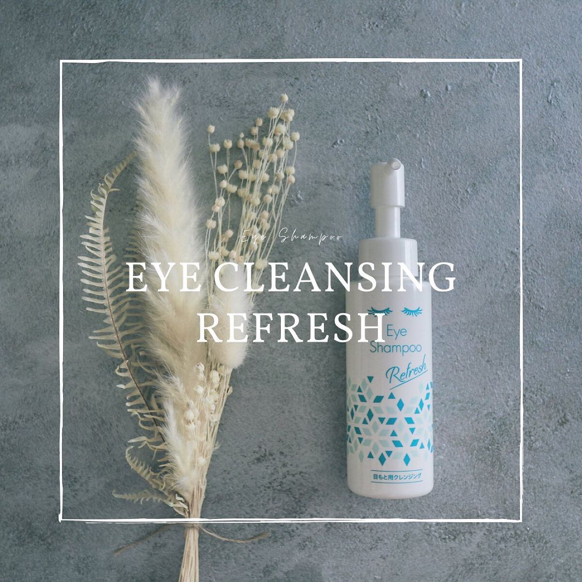 アイシャンプーリフレッシュ/メディプロダクト/その他洗顔料を使ったクチコミ(1枚目)