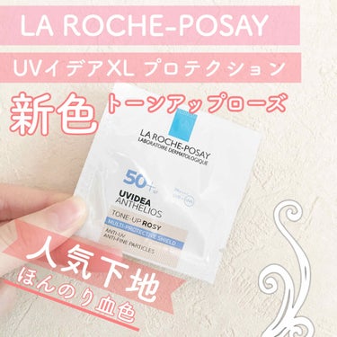 UVイデア XL プロテクショントーンアップ ローズ/ラ ロッシュ ポゼ/日焼け止め・UVケアを使ったクチコミ（1枚目）