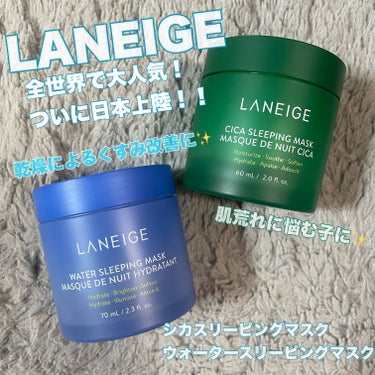 シカスリーピングマスク/LANEIGE/フェイスクリームを使ったクチコミ（1枚目）