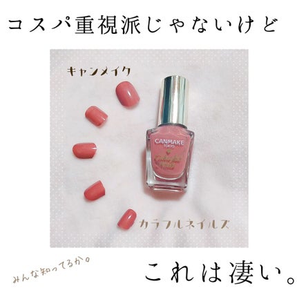 カラフルネイルズ/キャンメイク/マニキュアを使ったクチコミ(1枚目)