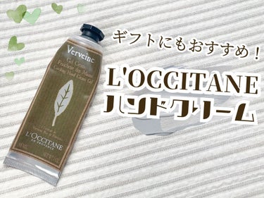 ヴァーベナ アイスハンドクリーム/L'OCCITANE/ハンドクリームを使ったクチコミ（1枚目）