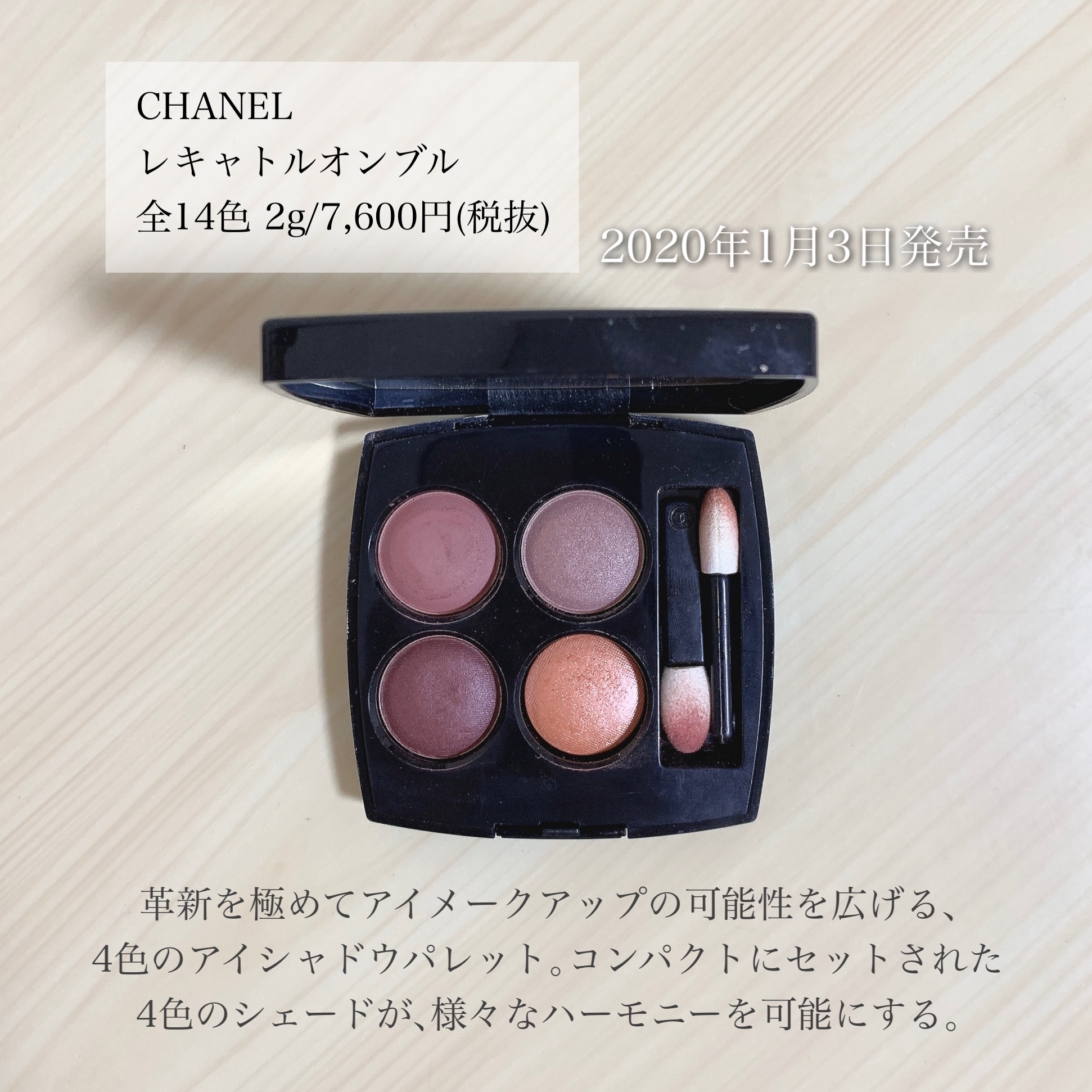 レ キャトル オンブル 354 ウォーム メモリーズ / CHANEL(シャネル) | LIPS