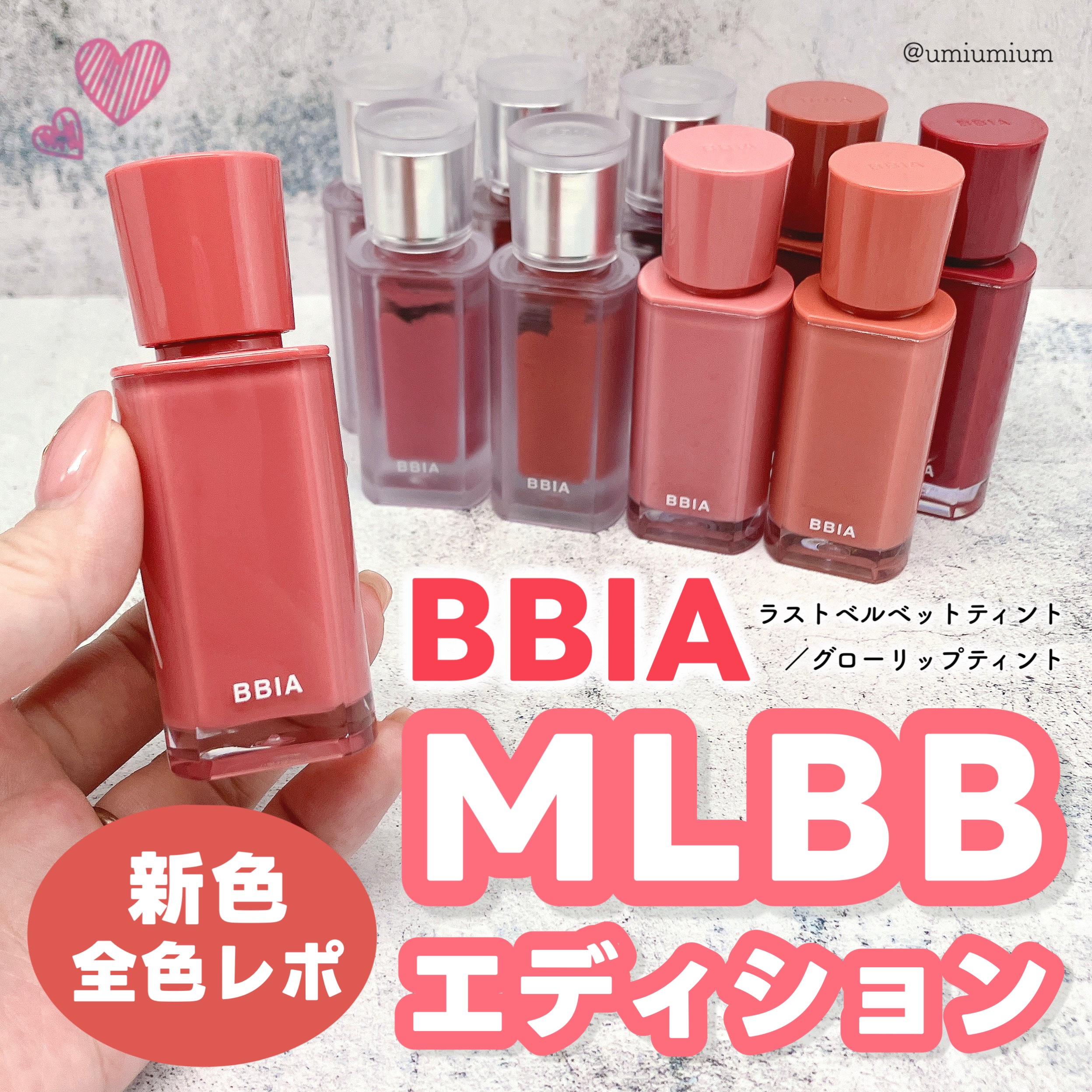 ラストベルベットティント/BBIA/リップティントを使ったクチコミ（1枚目）