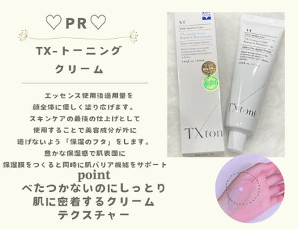 TXトーニングエッセンス2000/VT/美容液を使ったクチコミ(3枚目)