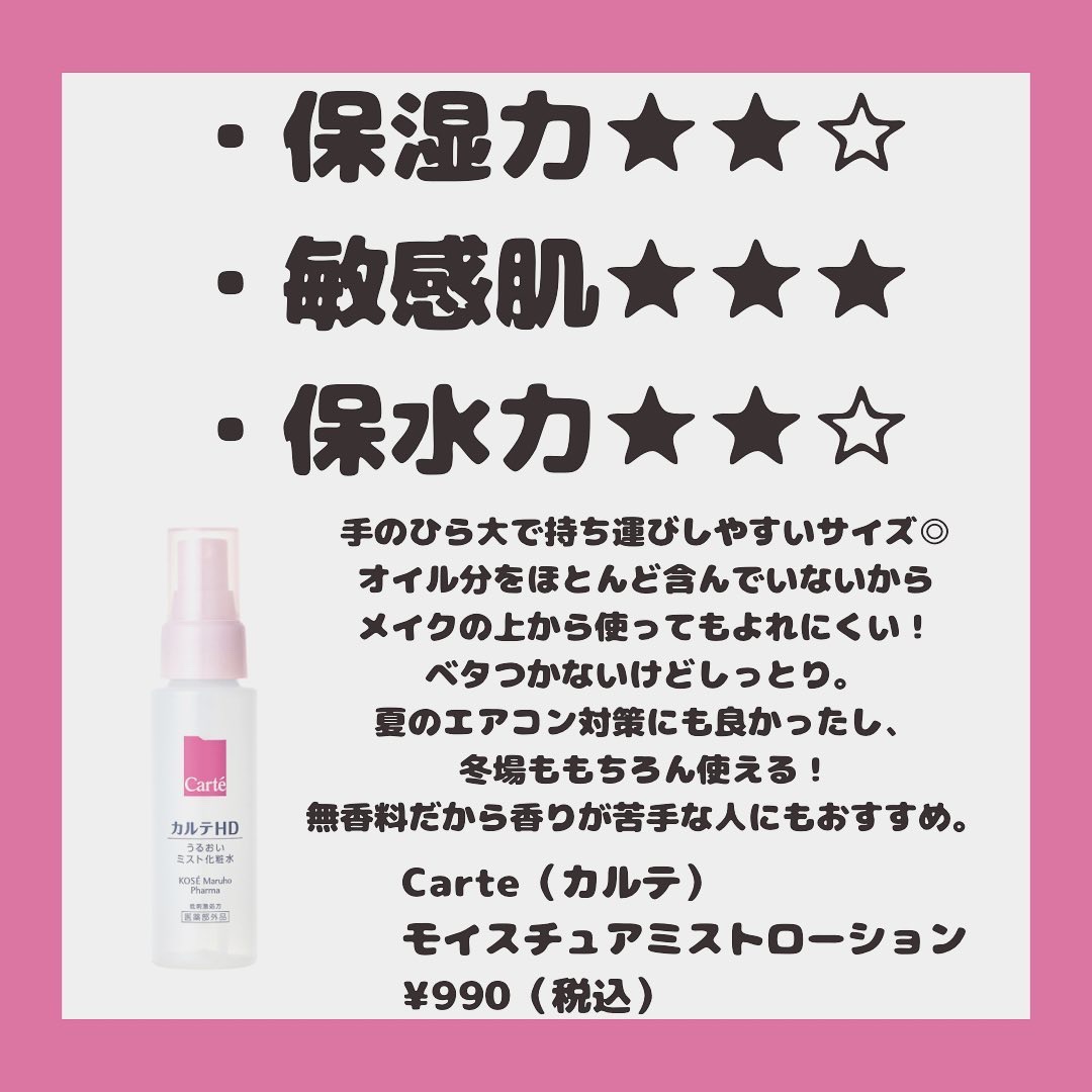 モイスチュア ミストローション/カルテHD/ミスト状化粧水を使ったクチコミ（3枚目）