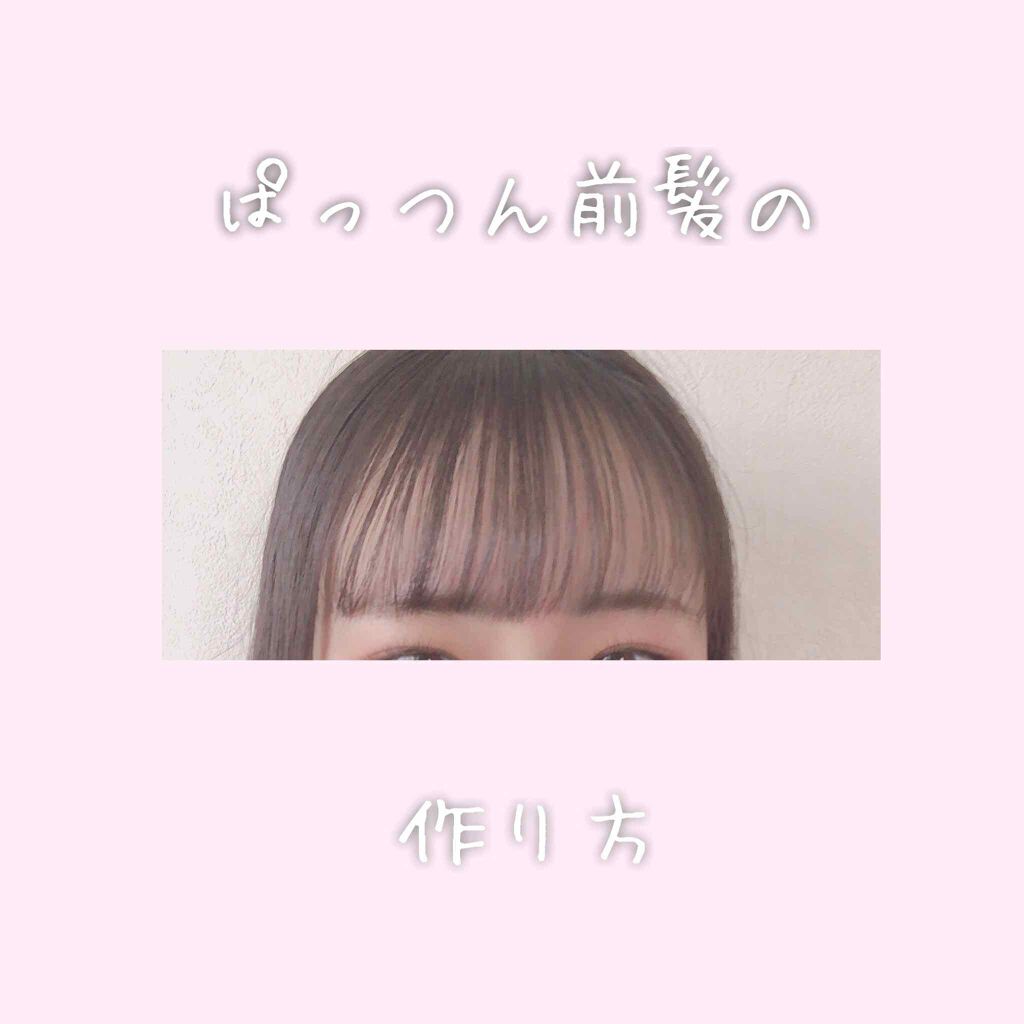 オイルトリートメント Exヘアオイル ルシードエルの口コミ シースルーパッツン前髪の作り方 こんにち By 𝔸 𝕝 𝕚 𝕔 𝕖 敏感肌 10代後半 Lips