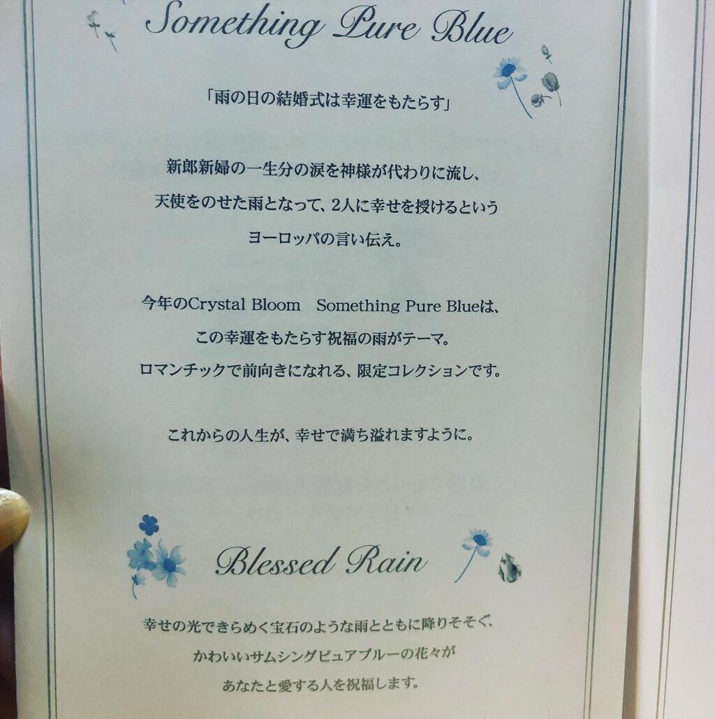 クリスタルブルーム　サムシングピュアブルー セント　オードパルファン/JILL STUART/香水(レディース)を使ったクチコミ（2枚目）