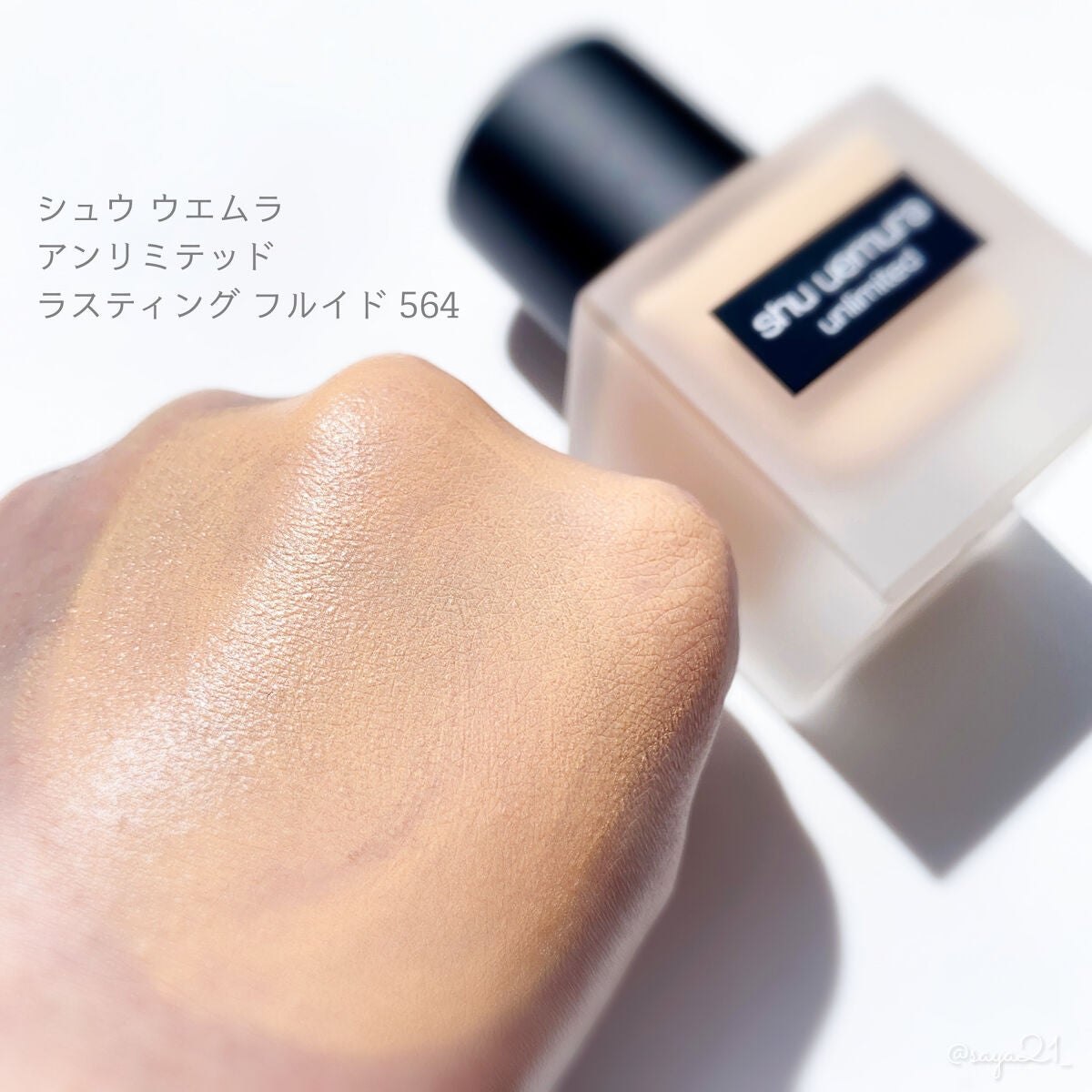 (旧)アンリミテッド ラスティング フルイド/shu uemura/リキッドファンデーションを使ったクチコミ(3枚目)