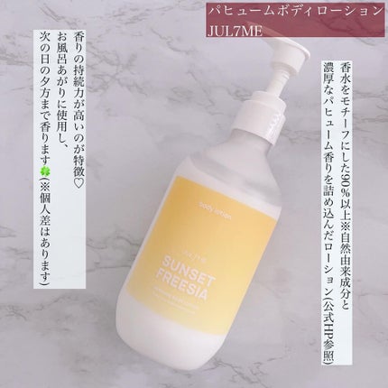 ジュライミー ボディローション/JUL7ME/ボディローションを使ったクチコミ(2枚目)