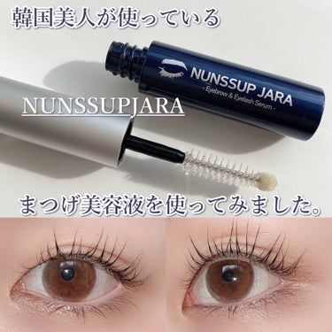 Eyebrow&Eyelash Serum/NUNSSUP JARA/まつげ美容液を使ったクチコミ（1枚目）